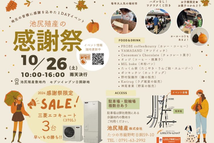 【ワクワクくじ引き景品のご紹介】 池尻殖産感謝祭2024